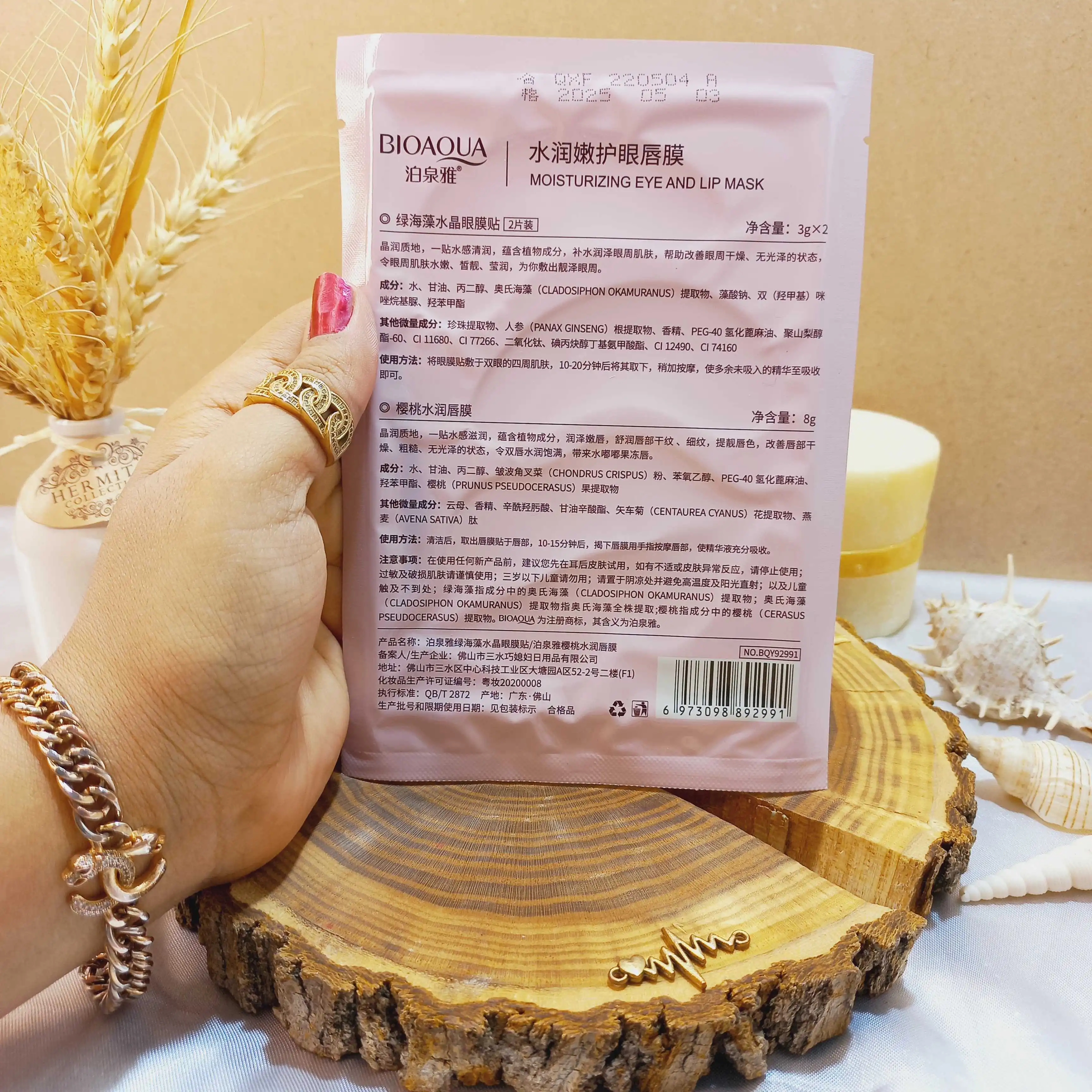 ست ماسک ورقه ای لب و زیر چشم اصلی بیوآکوا BIOAQUA کد 92991 |
