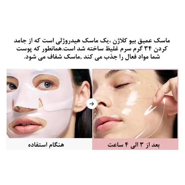 ماسک ضد چروک و سفت کننده پوست بایو کلاژن بایودنس پک 4 عددی ساخت کره جنوبی اصلی
